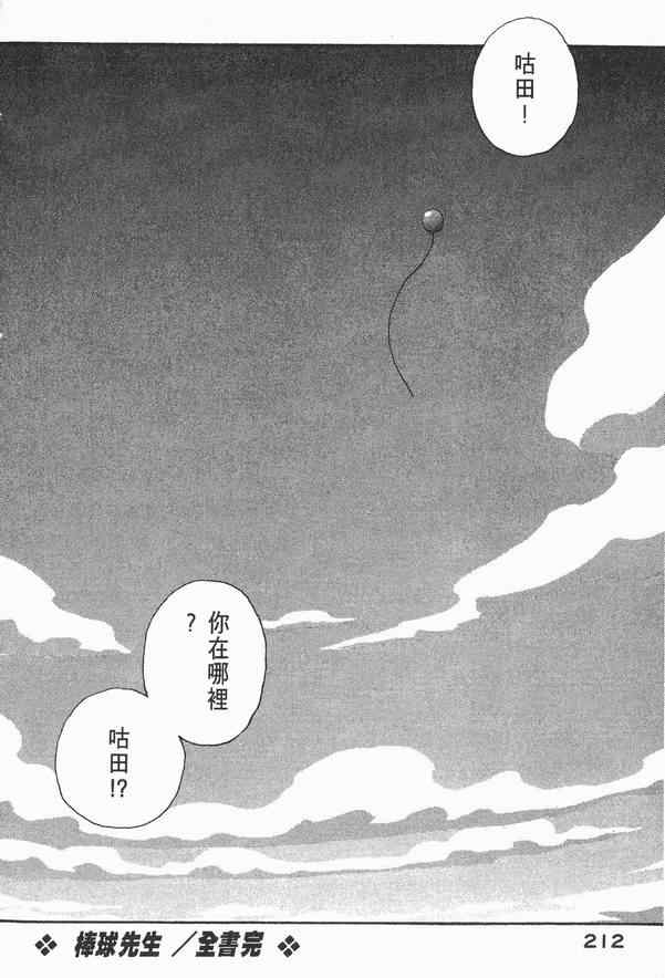 《棒球先生》漫画 06卷