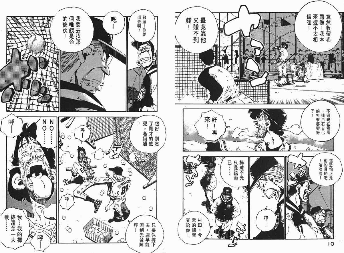 《棒球先生》漫画 05卷