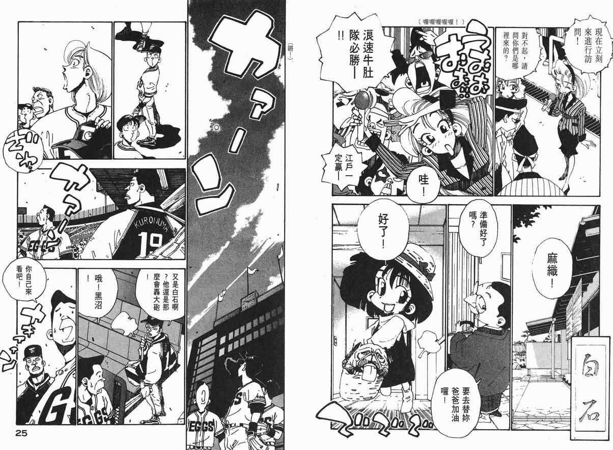 《棒球先生》漫画 05卷