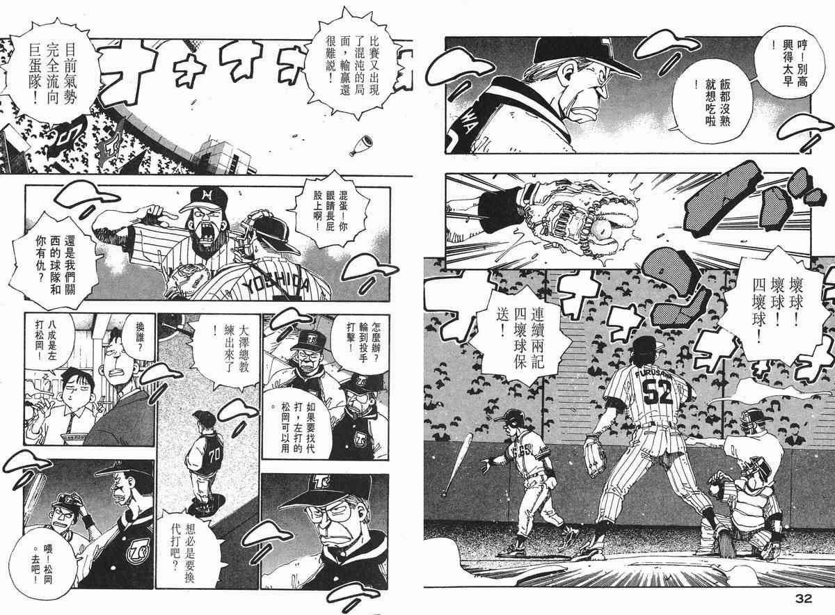 《棒球先生》漫画 05卷