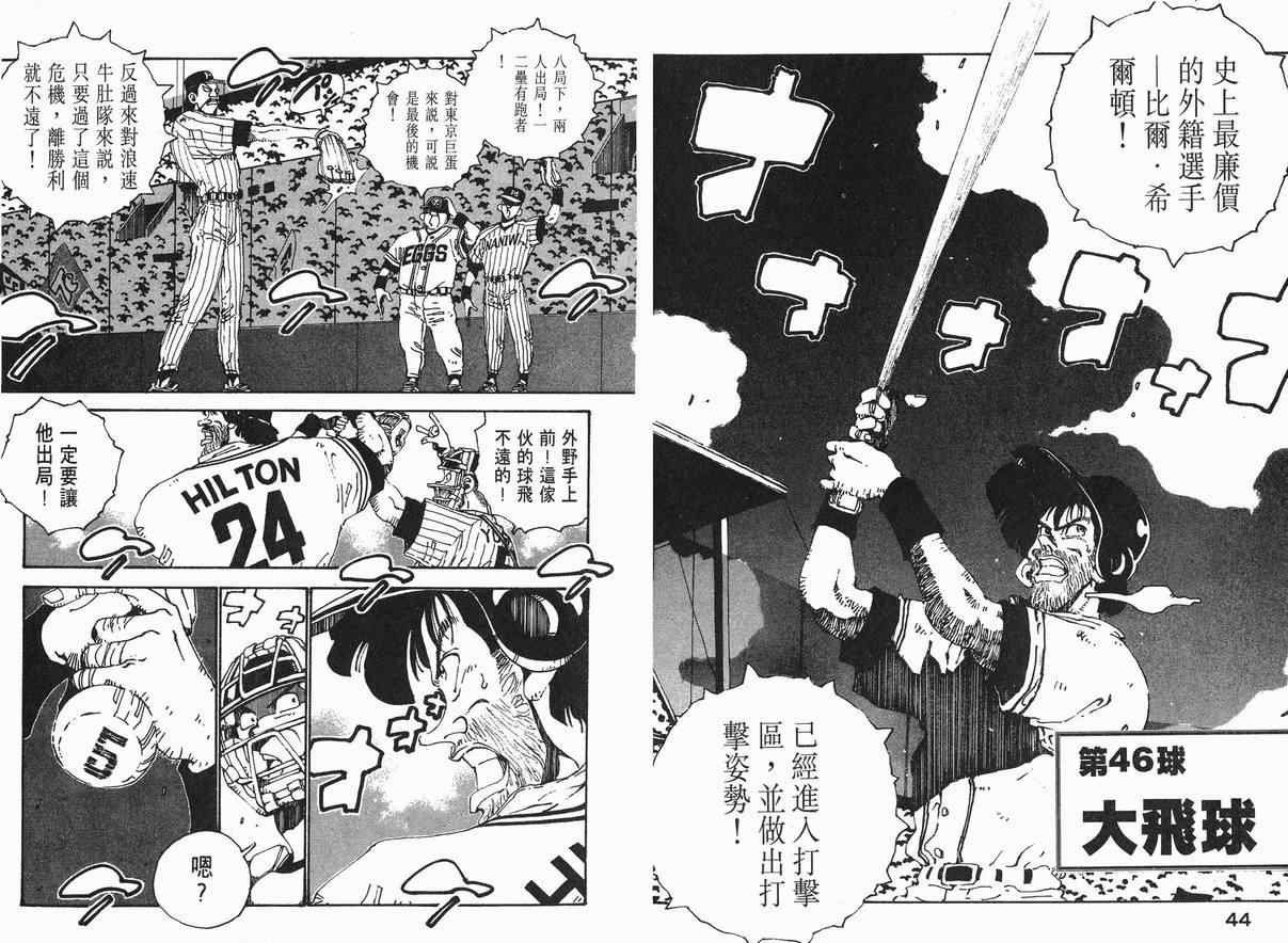 《棒球先生》漫画 05卷