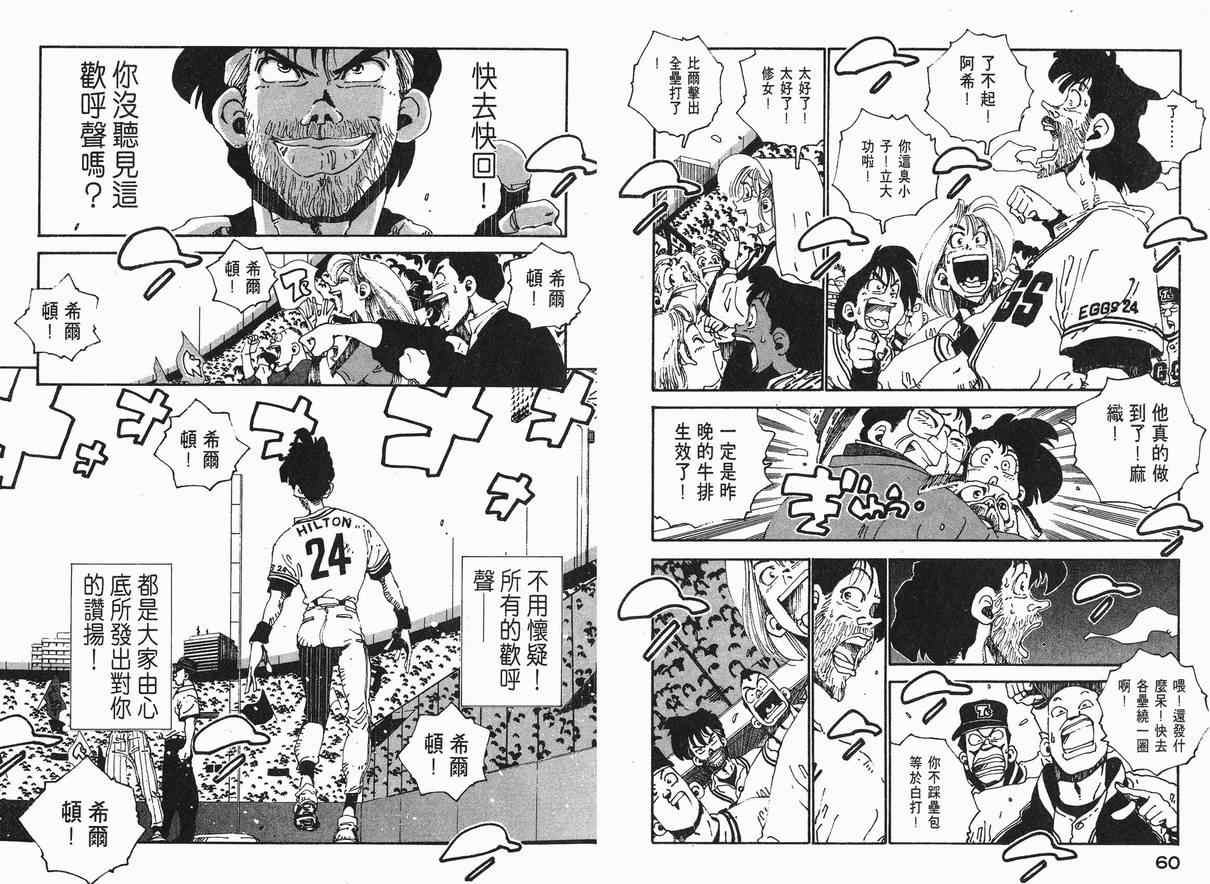 《棒球先生》漫画 05卷