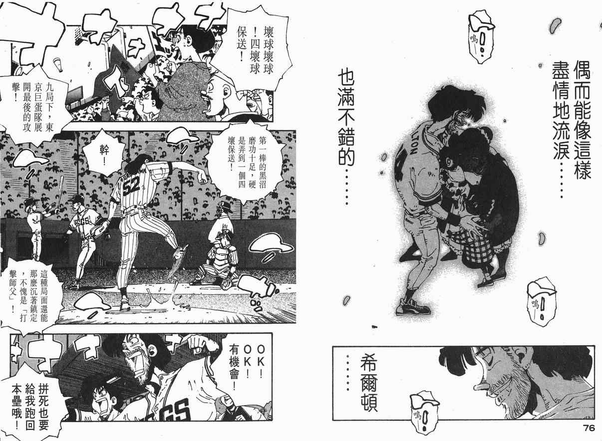 《棒球先生》漫画 05卷