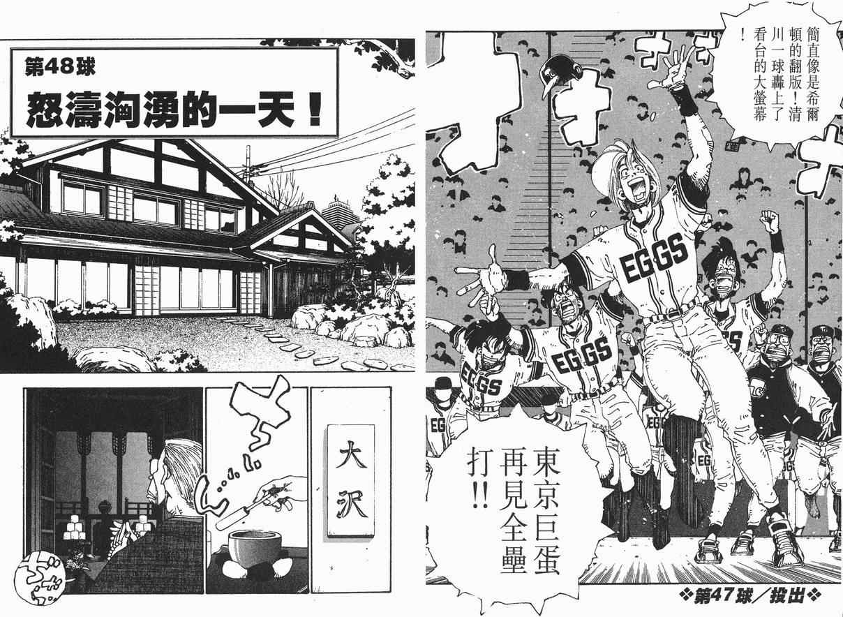 《棒球先生》漫画 05卷