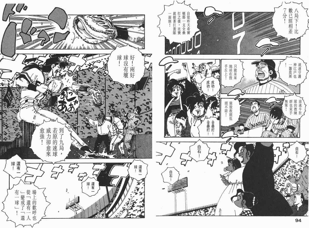 《棒球先生》漫画 05卷