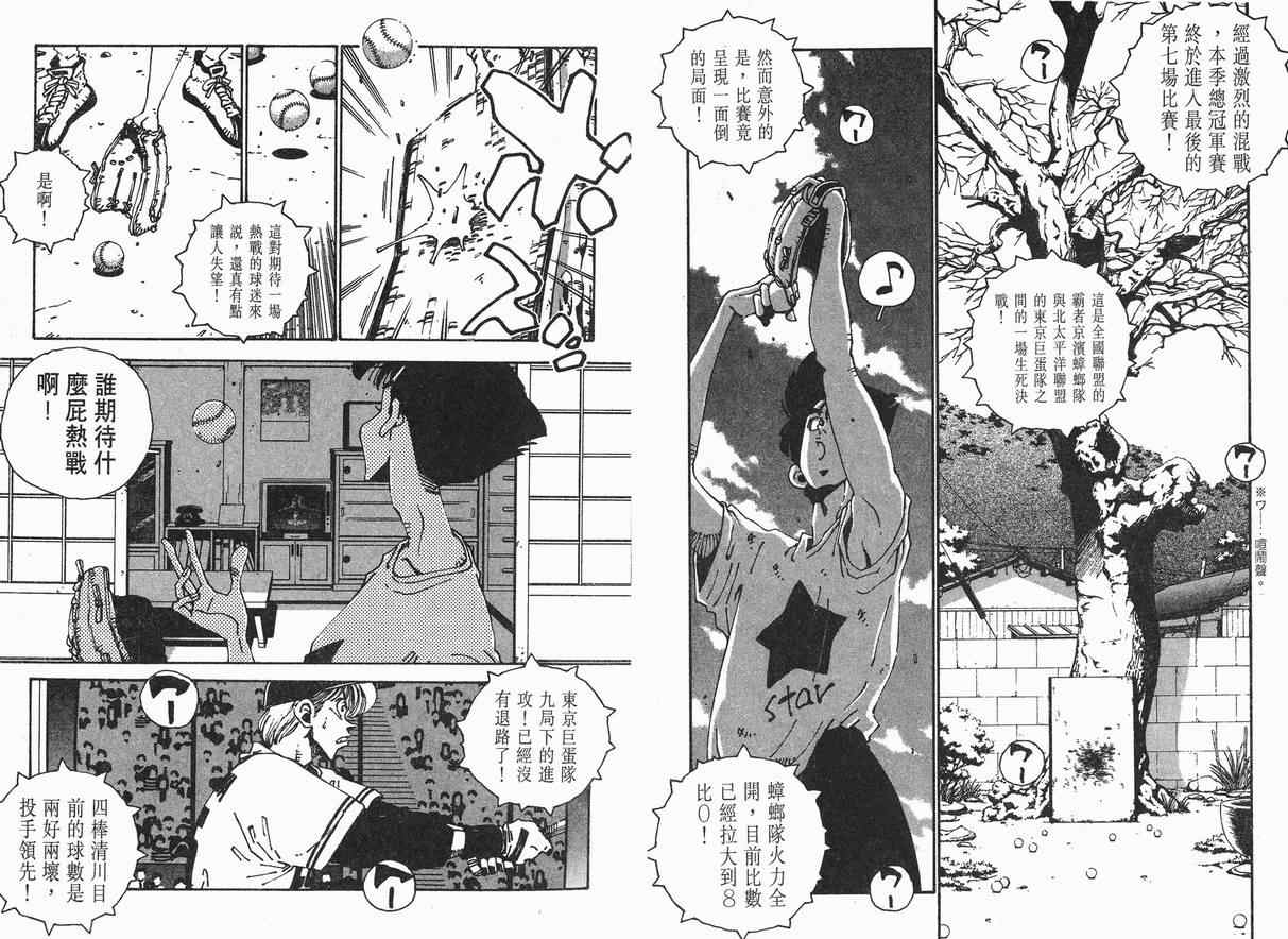 《棒球先生》漫画 05卷