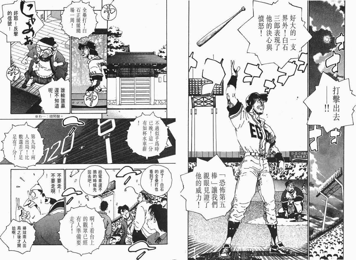 《棒球先生》漫画 05卷