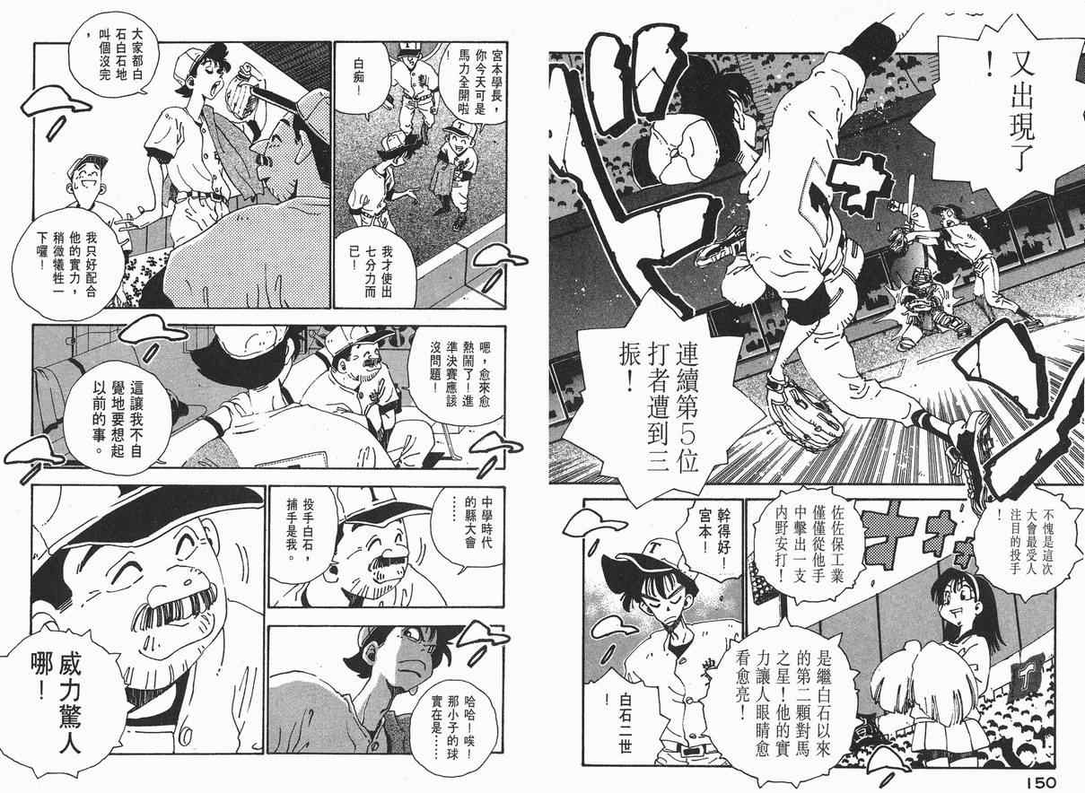 《棒球先生》漫画 05卷