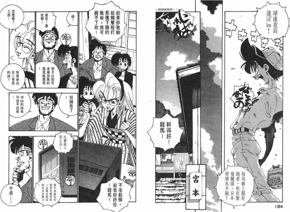 《棒球先生》漫画 05卷