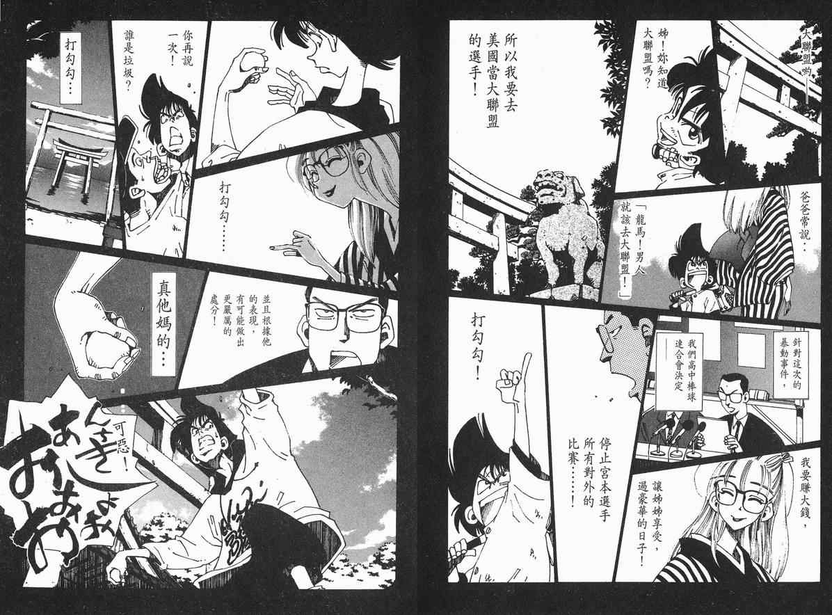 《棒球先生》漫画 05卷