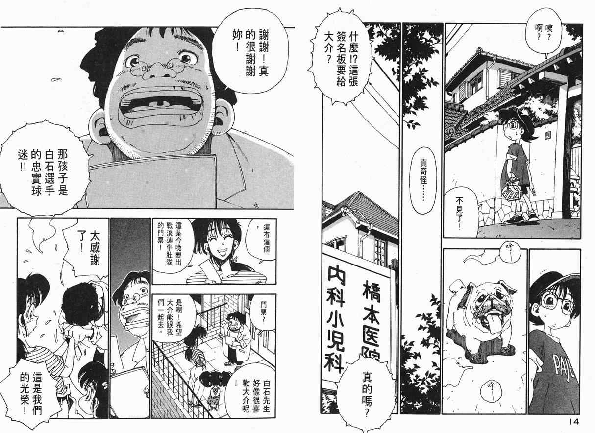 《棒球先生》漫画 03卷