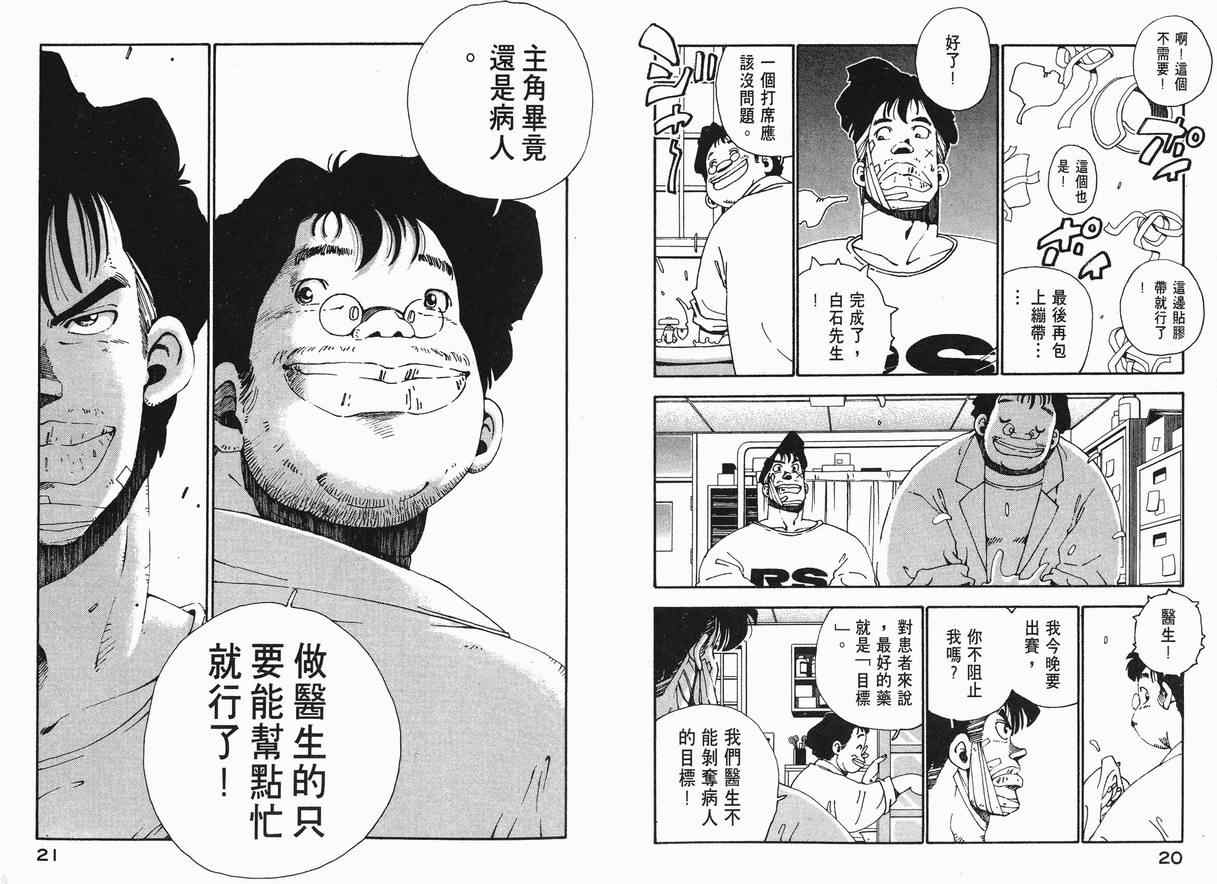 《棒球先生》漫画 03卷