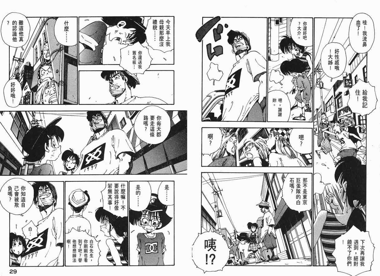 《棒球先生》漫画 03卷