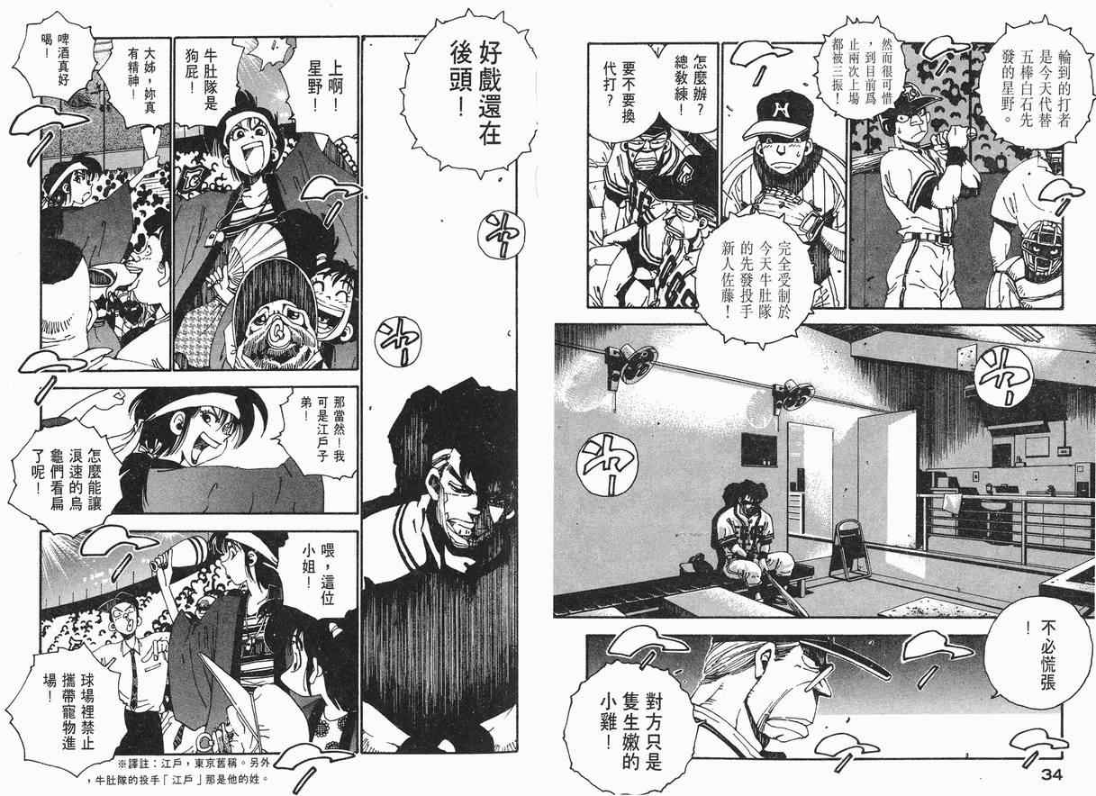 《棒球先生》漫画 03卷