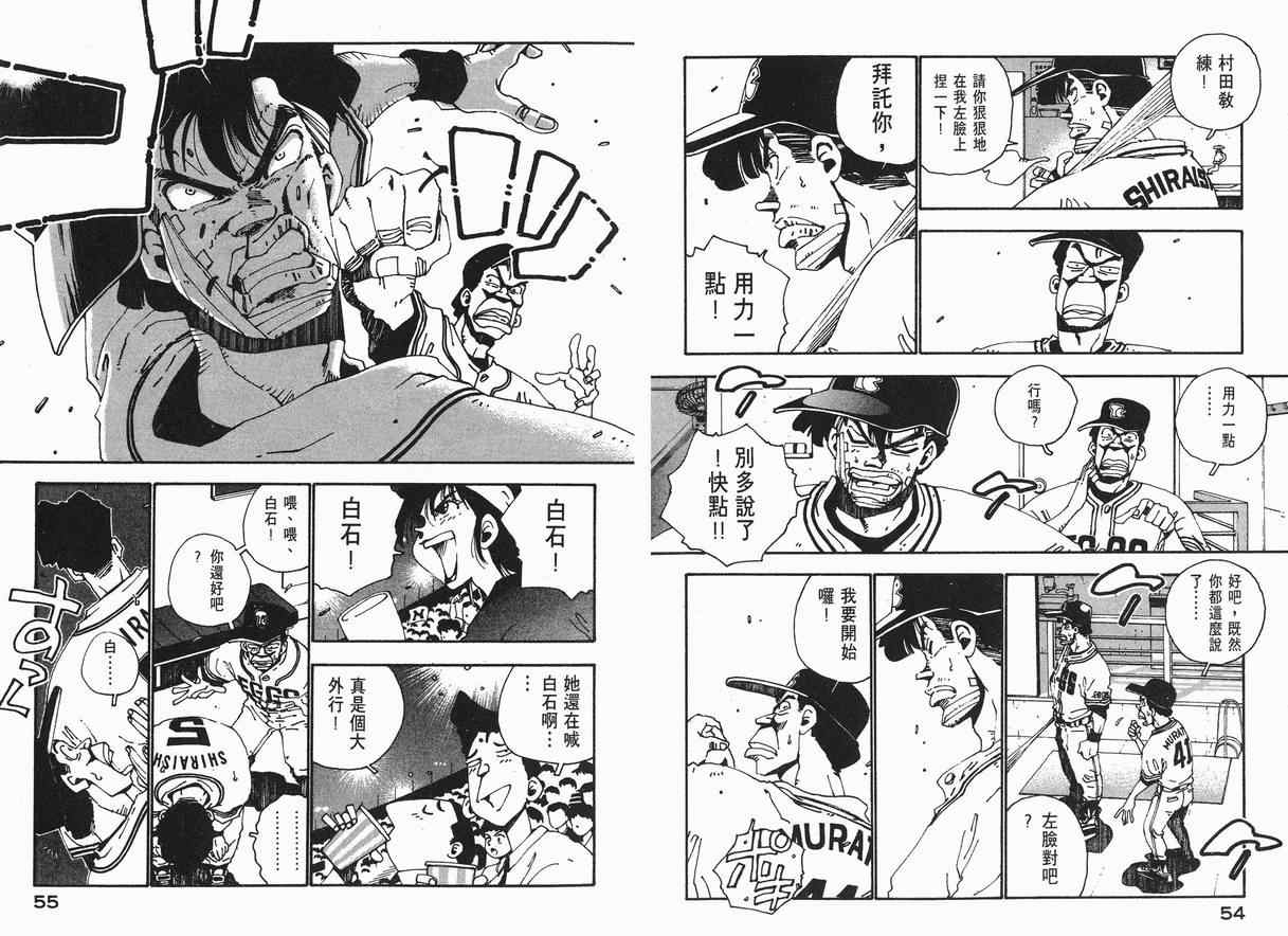 《棒球先生》漫画 03卷