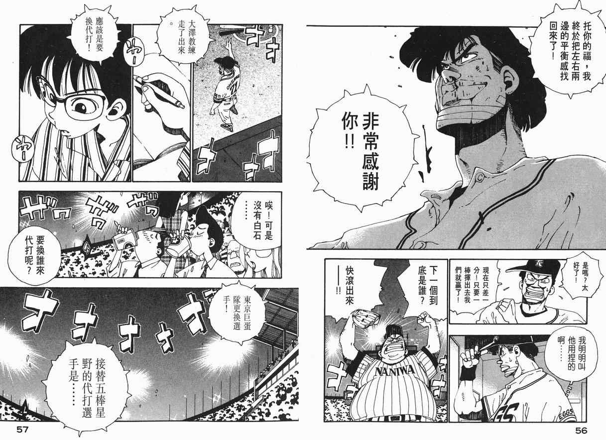 《棒球先生》漫画 03卷