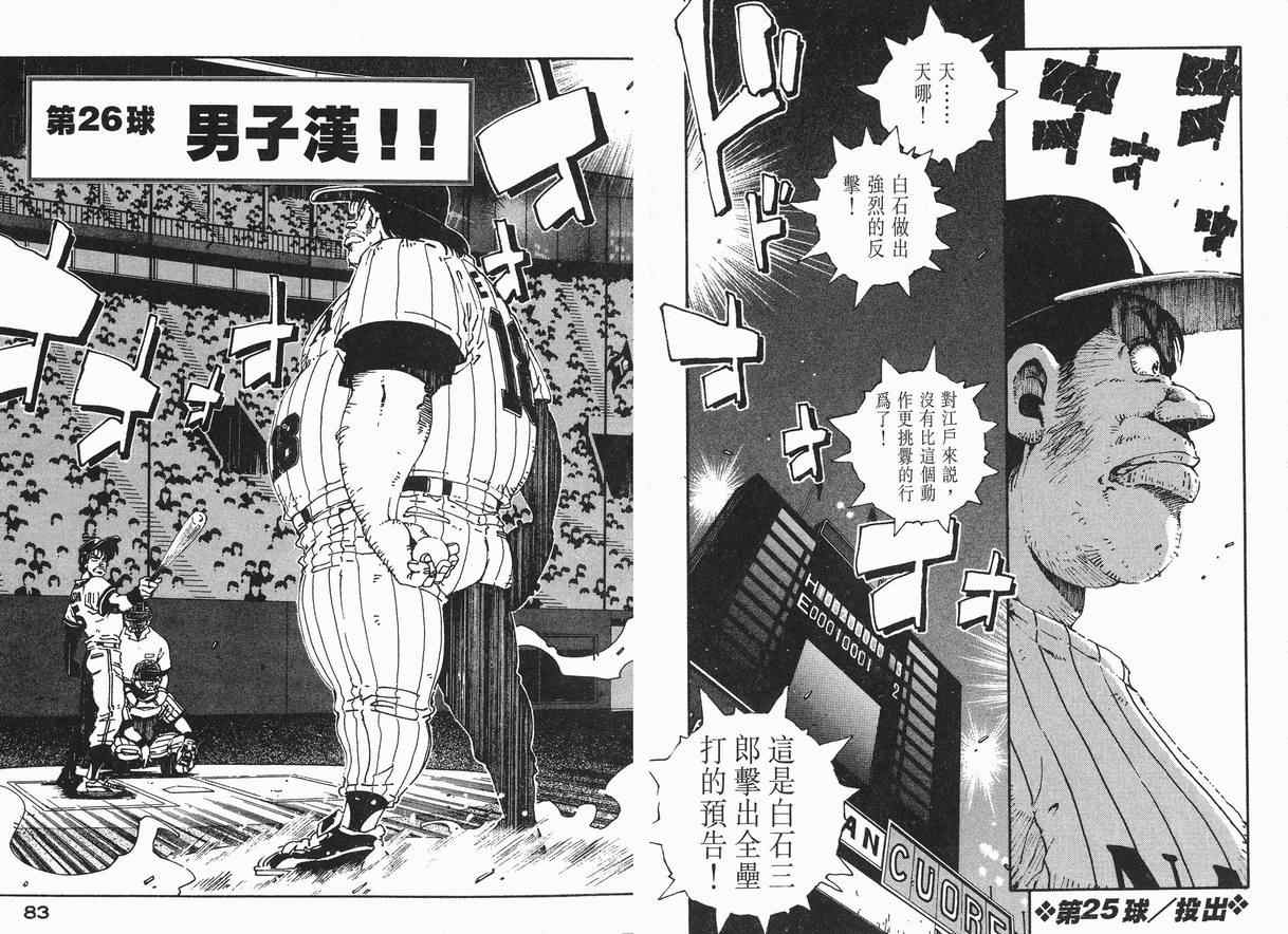 《棒球先生》漫画 03卷