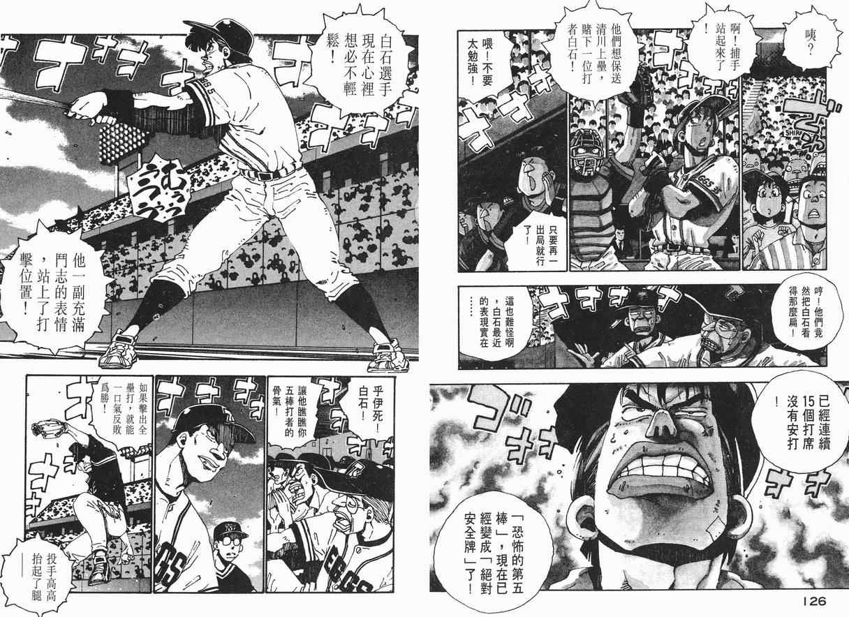 《棒球先生》漫画 03卷