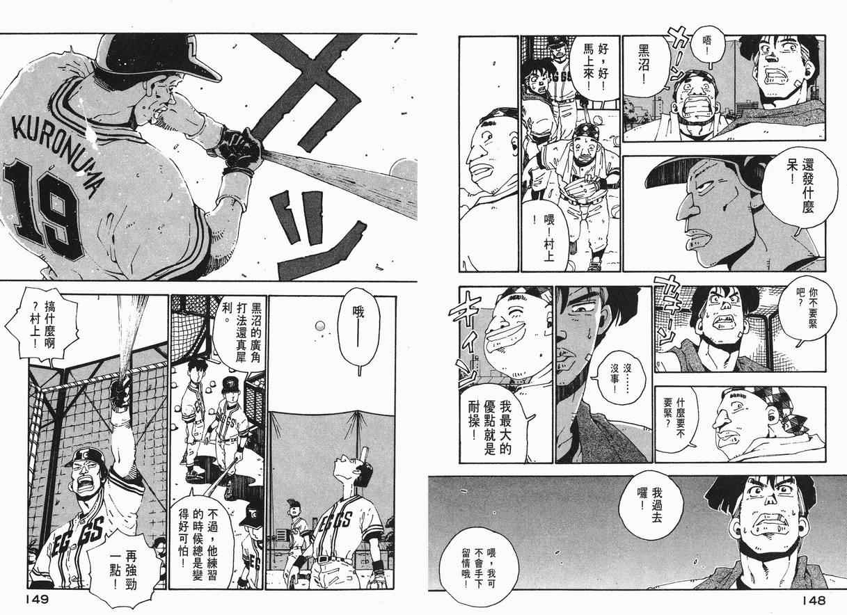 《棒球先生》漫画 03卷