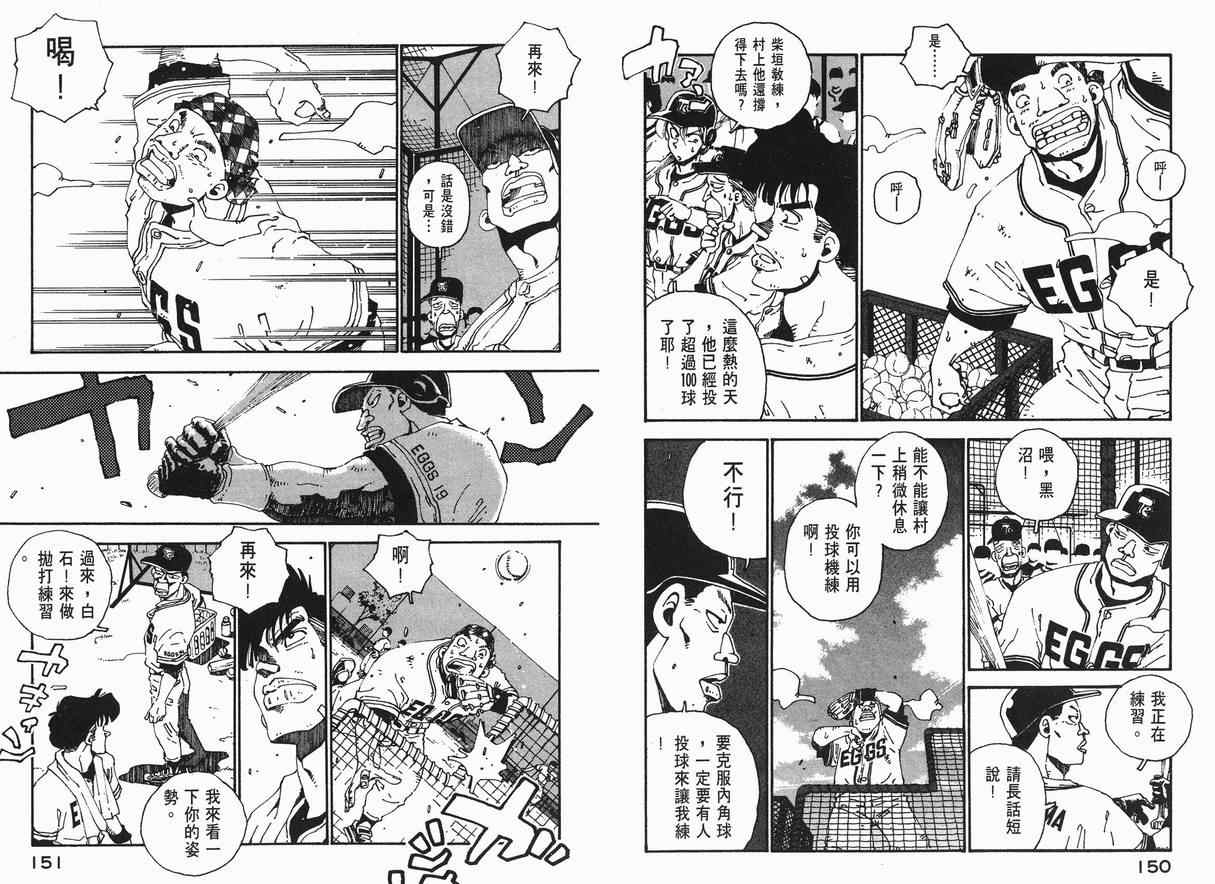 《棒球先生》漫画 03卷