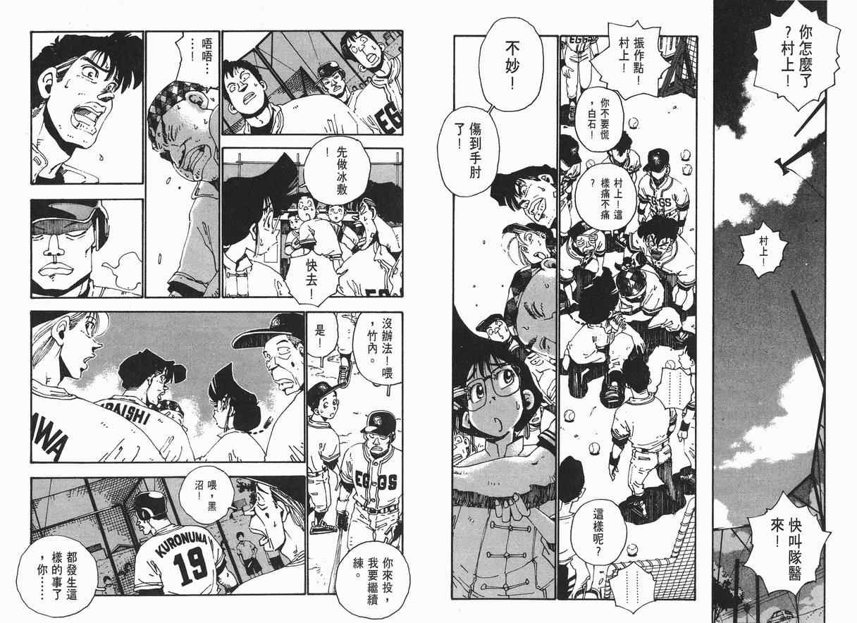 《棒球先生》漫画 03卷