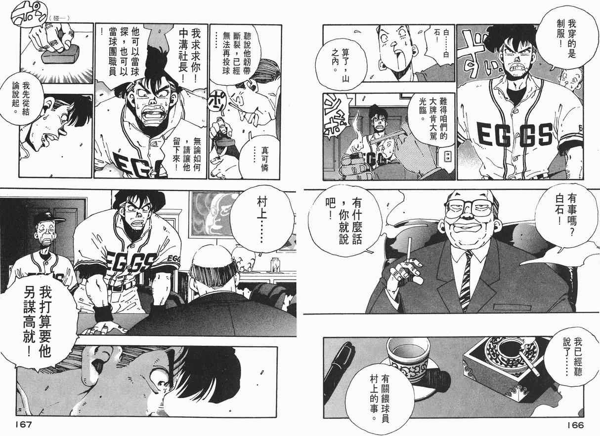 《棒球先生》漫画 03卷