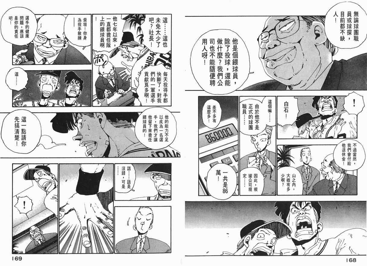 《棒球先生》漫画 03卷