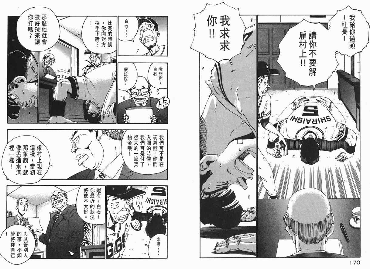 《棒球先生》漫画 03卷