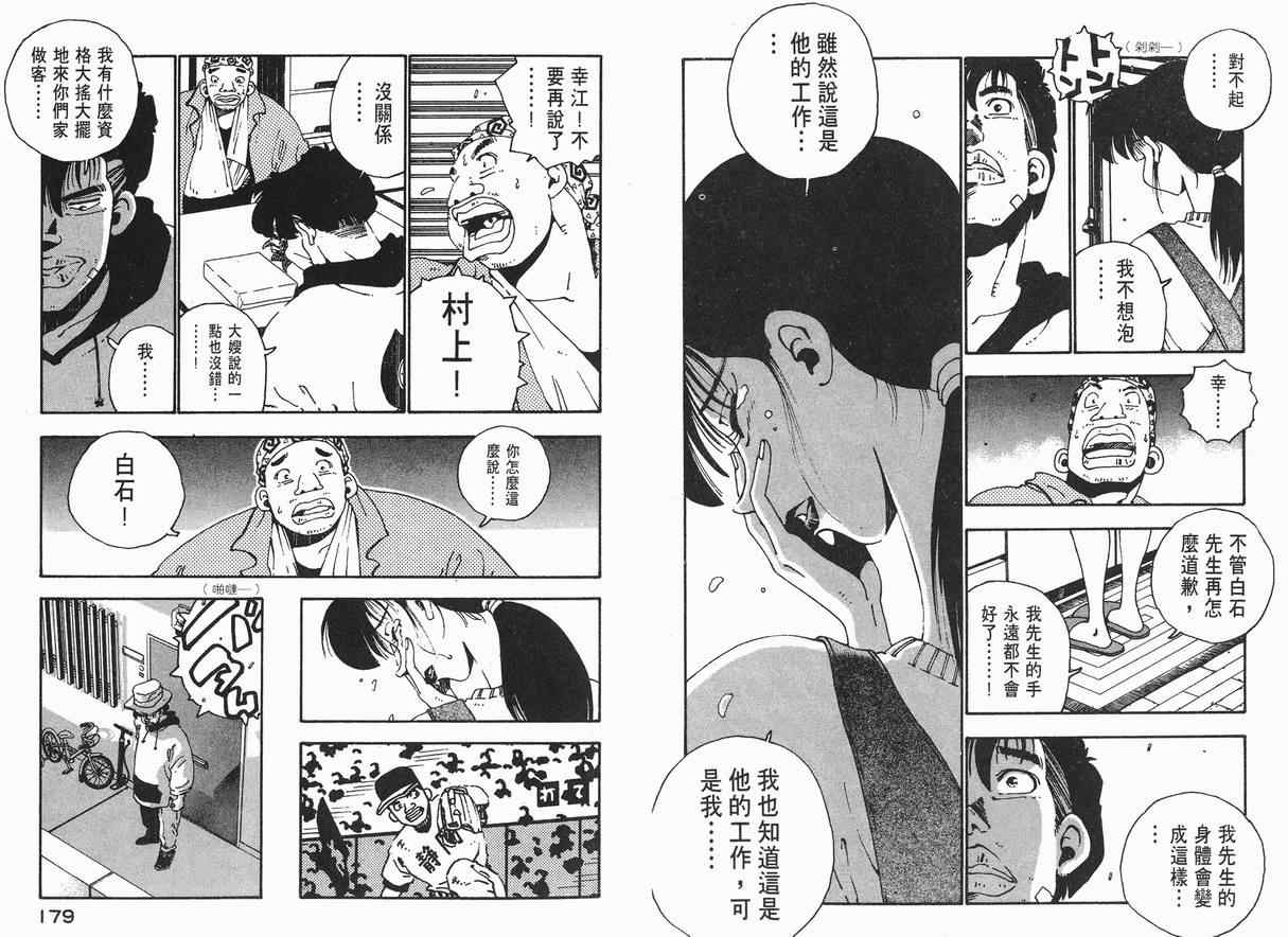 《棒球先生》漫画 03卷