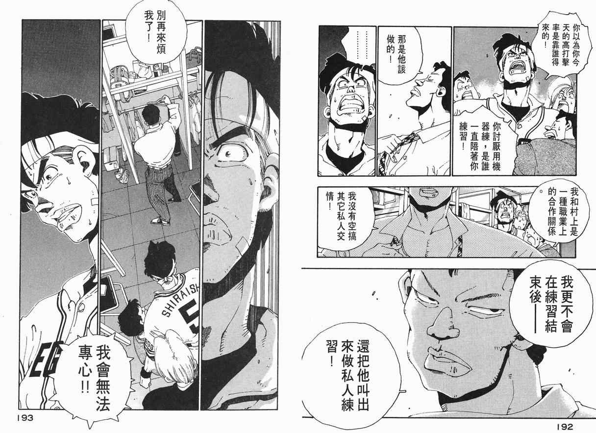 《棒球先生》漫画 03卷