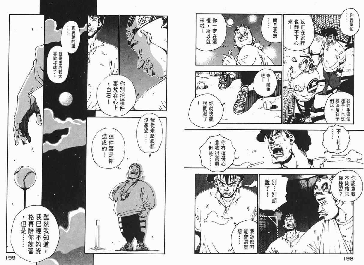 《棒球先生》漫画 03卷