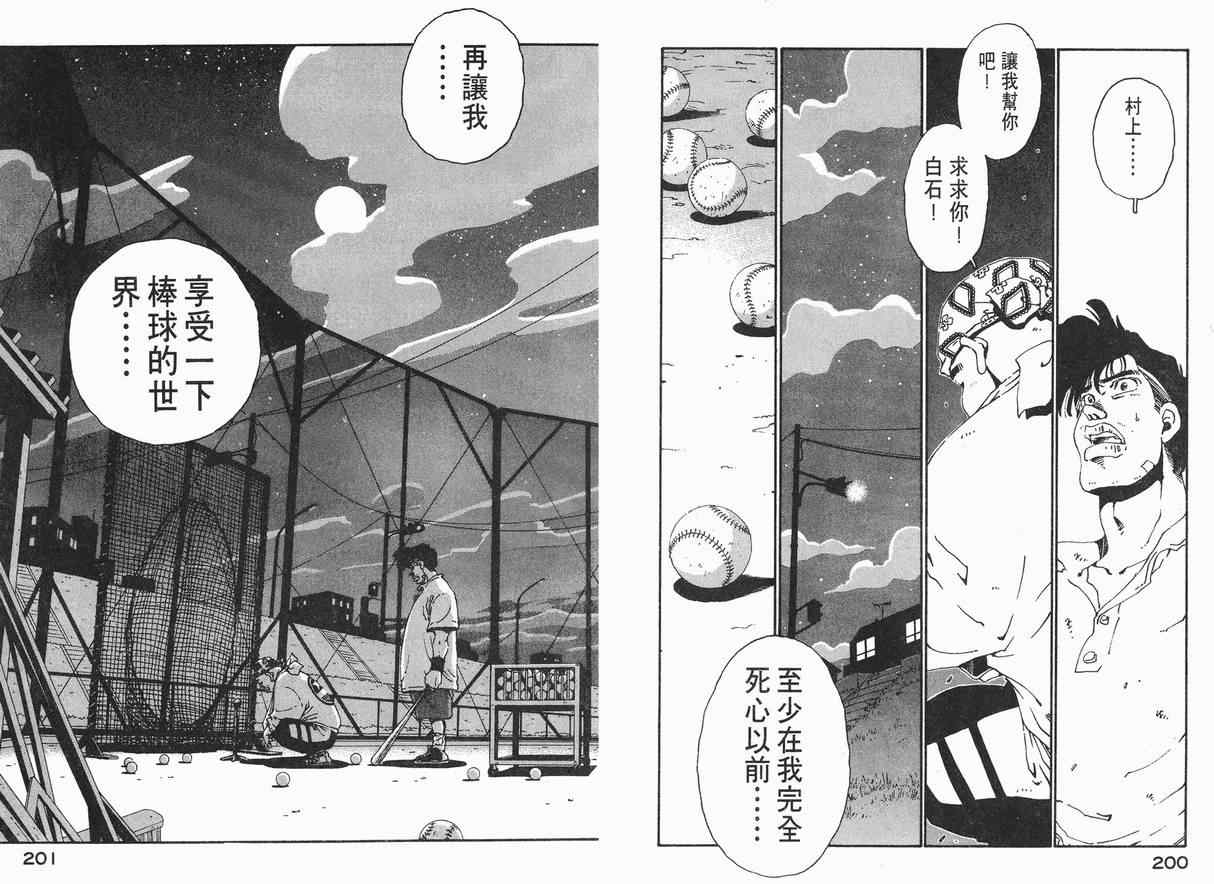 《棒球先生》漫画 03卷