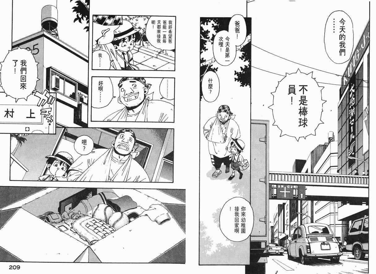 《棒球先生》漫画 03卷