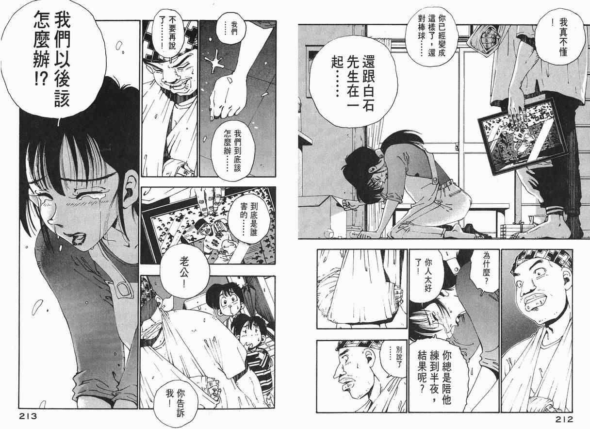 《棒球先生》漫画 03卷