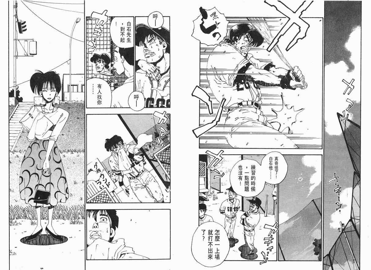 《棒球先生》漫画 03卷