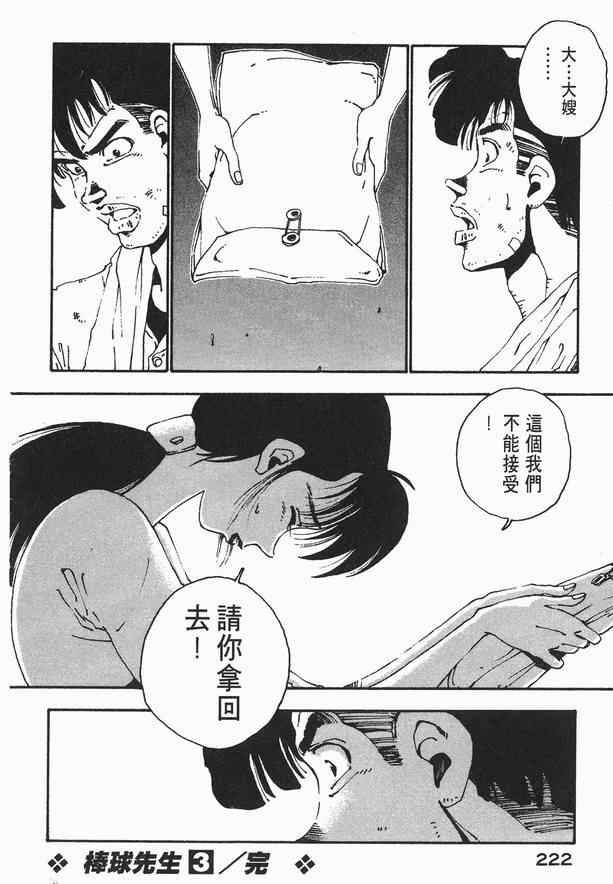 《棒球先生》漫画 03卷