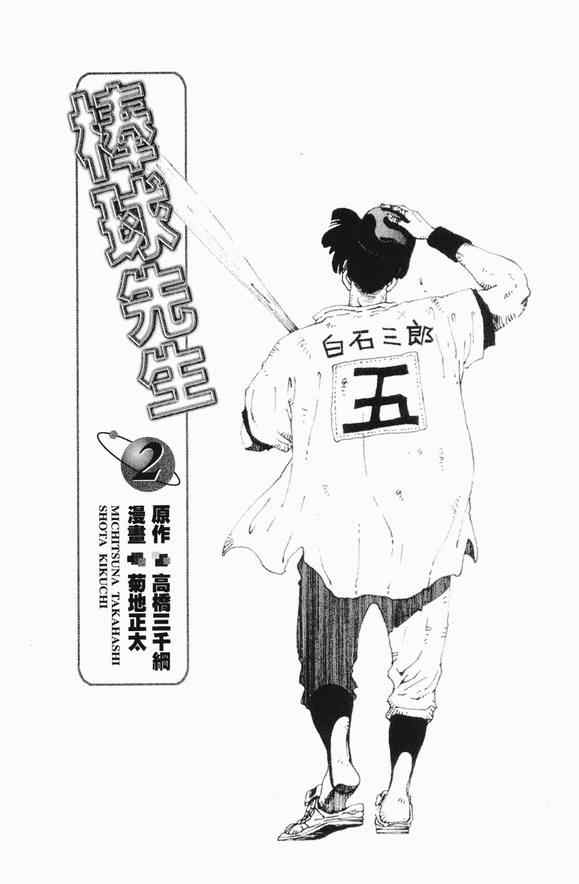 《棒球先生》漫画 02卷