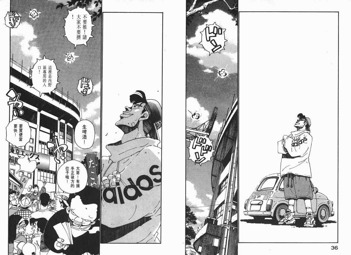《棒球先生》漫画 01卷