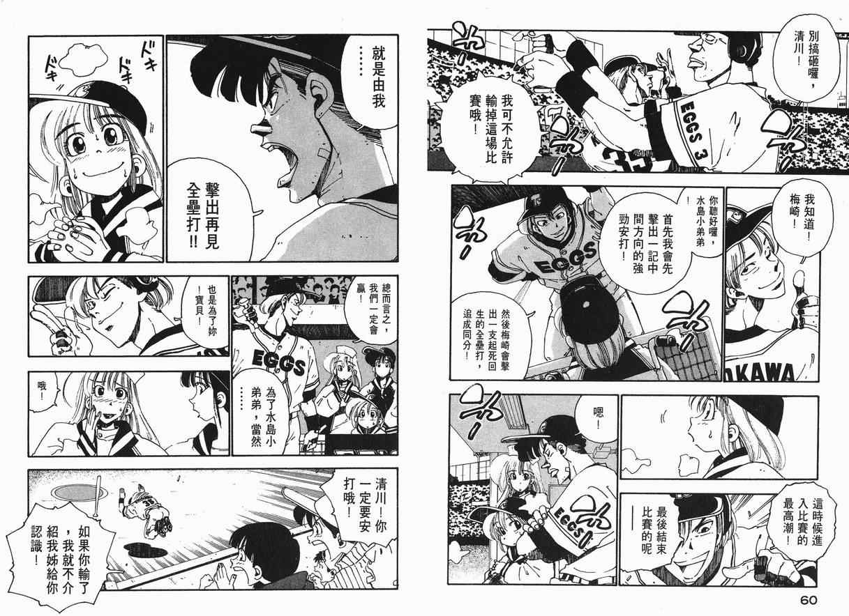 《棒球先生》漫画 01卷