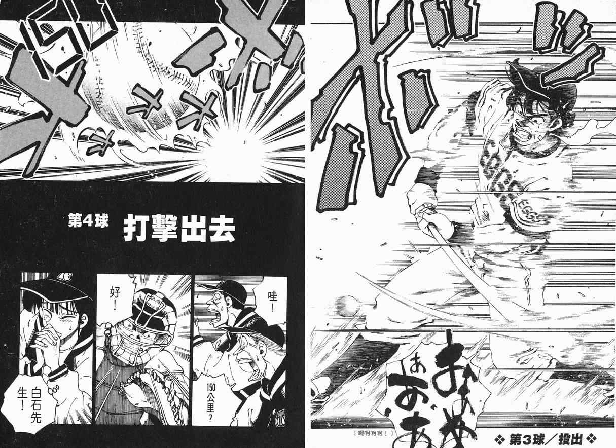 《棒球先生》漫画 01卷