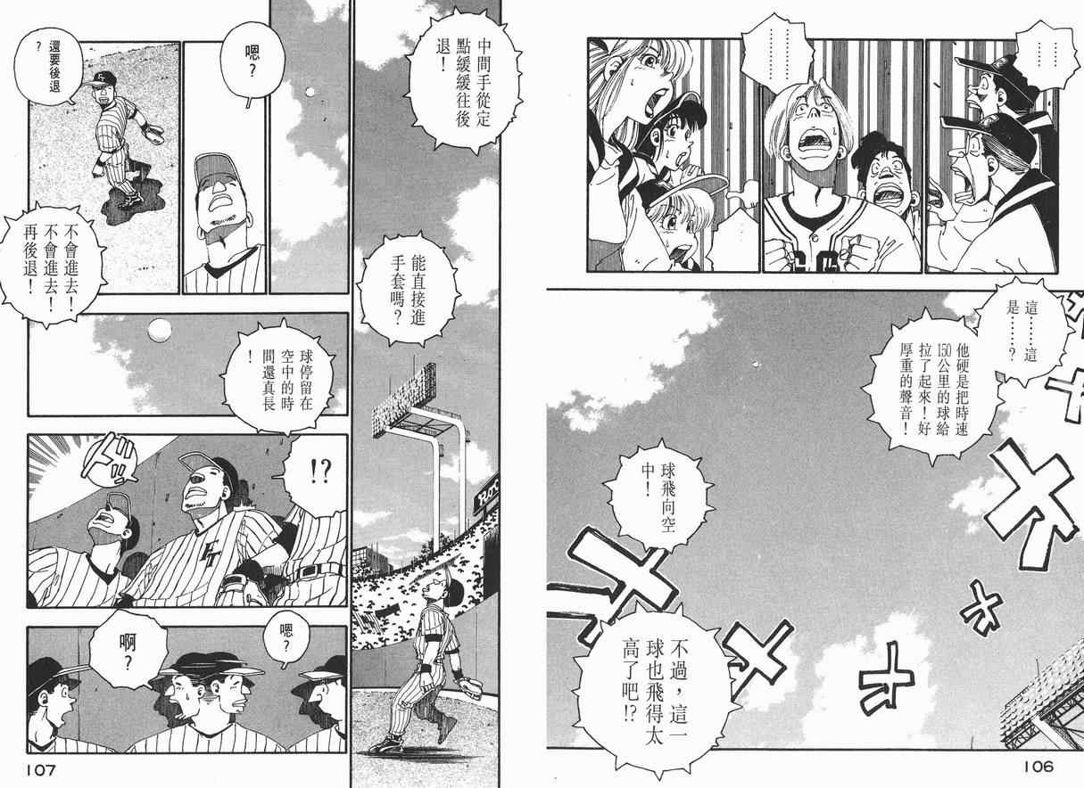 《棒球先生》漫画 01卷