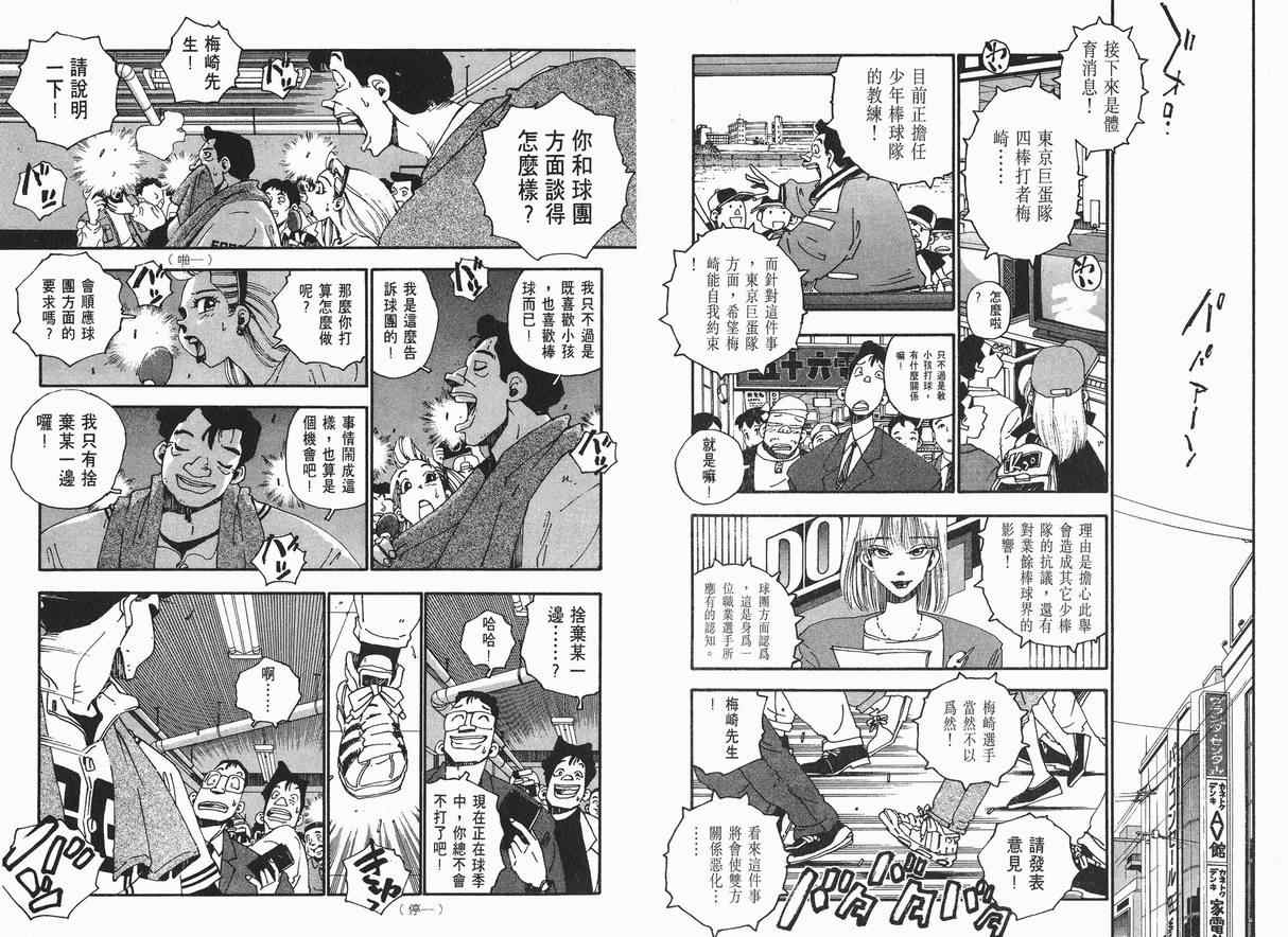 《棒球先生》漫画 01卷