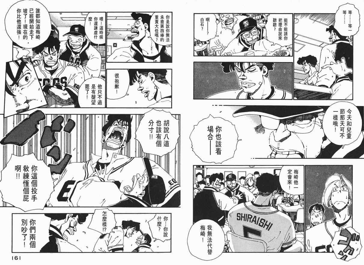 《棒球先生》漫画 01卷