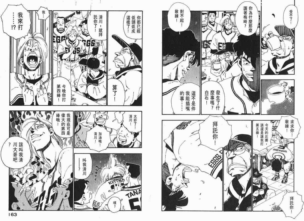 《棒球先生》漫画 01卷