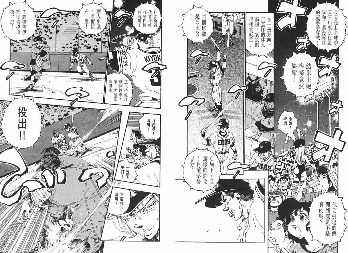 《棒球先生》漫画 01卷