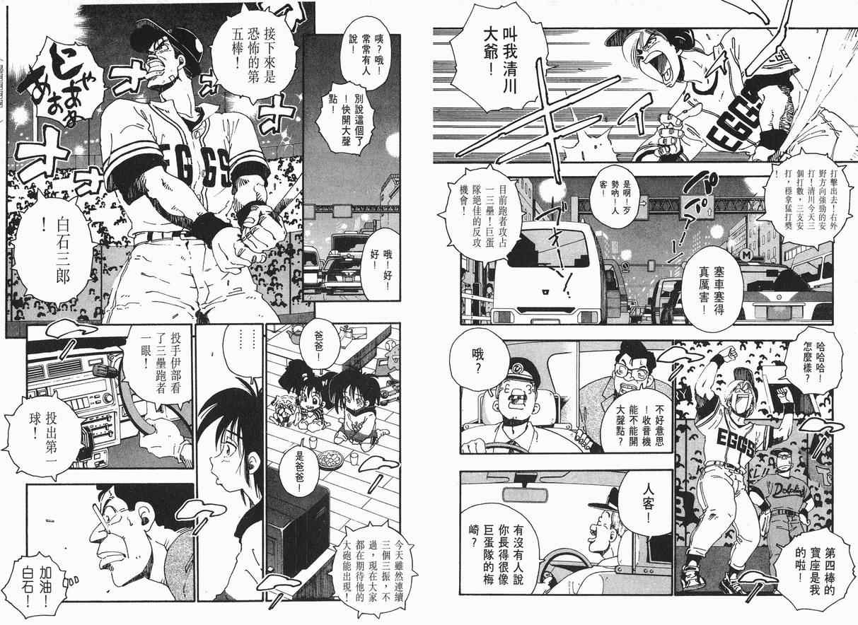 《棒球先生》漫画 01卷