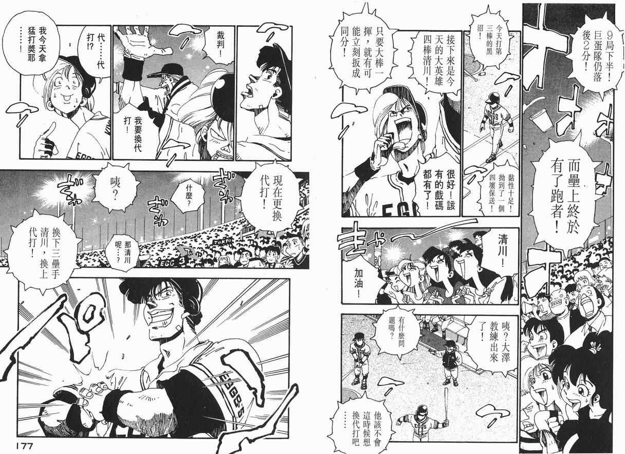 《棒球先生》漫画 01卷