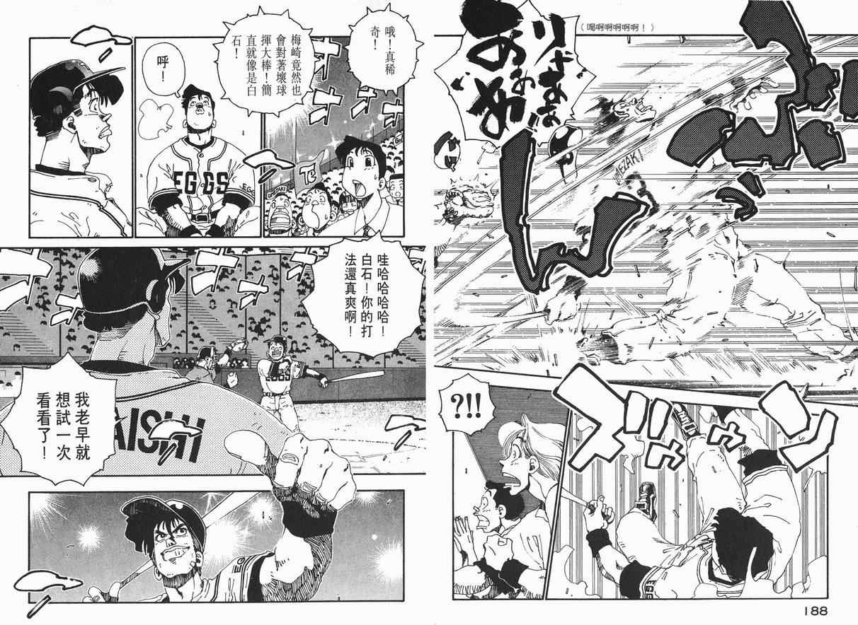 《棒球先生》漫画 01卷