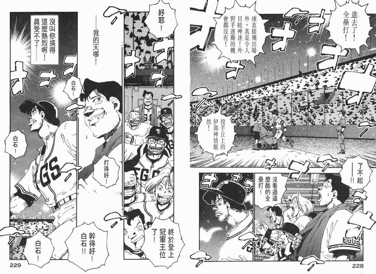 《棒球先生》漫画 01卷