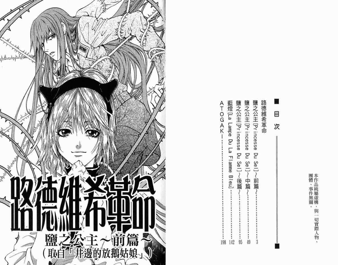 《路德维希革命》漫画 04卷